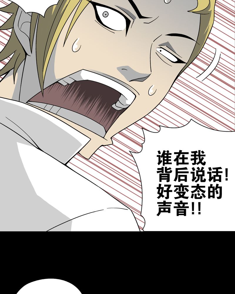 高陵先生漫画,第16章：比目鱼阿强1图