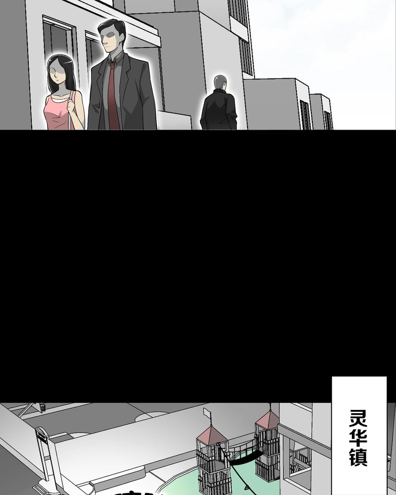 高陵先生漫画,第65章：似幻非幻2图