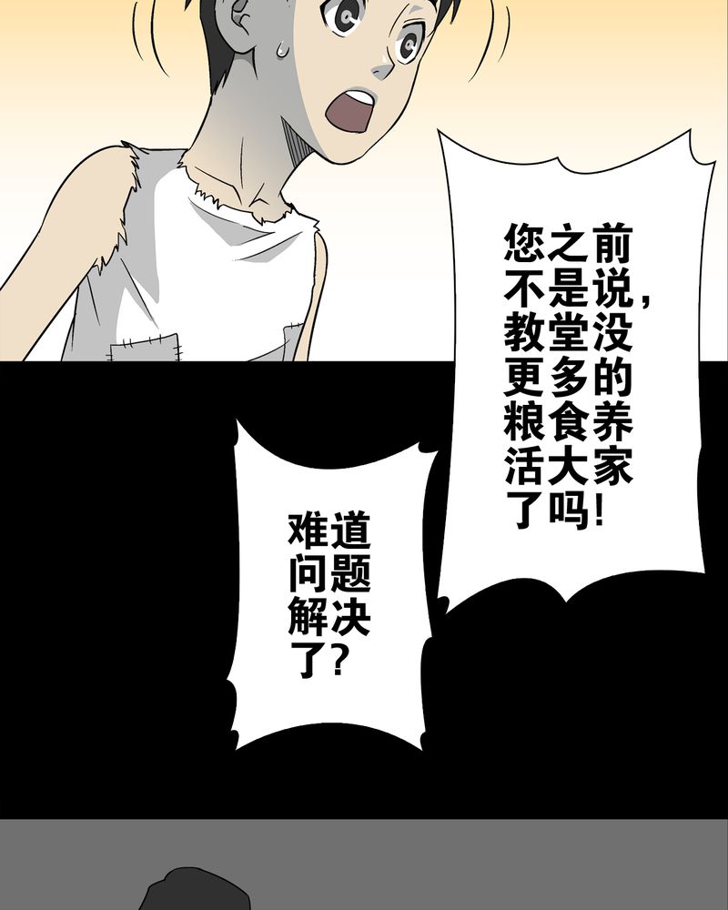 高陵先生漫画,第72章：爱的意义3图