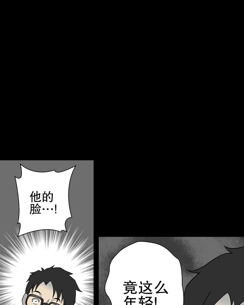 高陵先生漫画,第75章：老仇人1图