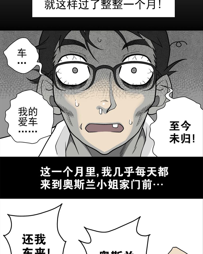 高陵先生漫画,第4章：蜂女中5图