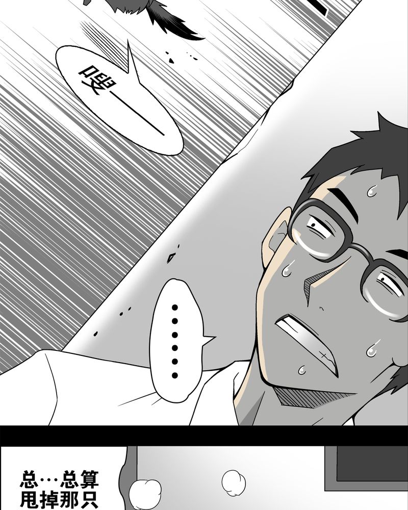 高陵先生漫画,第10章：巫痴篇之肉泥人（3）1图