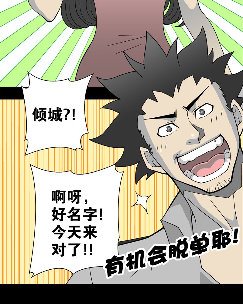 高陵先生漫画,第21章：生日1图
