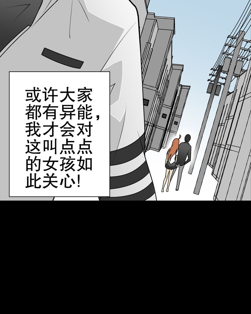 高陵先生漫画,第33章：父亲5图
