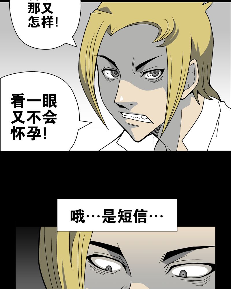 高陵先生漫画,第22章：引狼入室4图