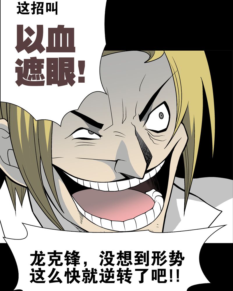 高陵先生漫画,第23章：龙克峰之死5图