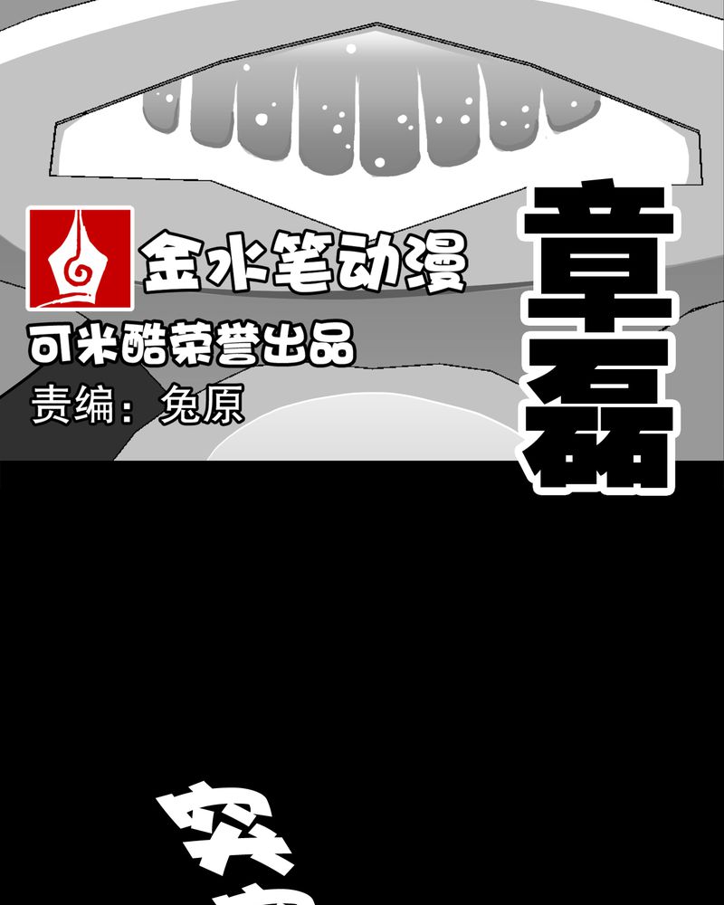 高陵先生漫画,第41章：高陵的危机2图