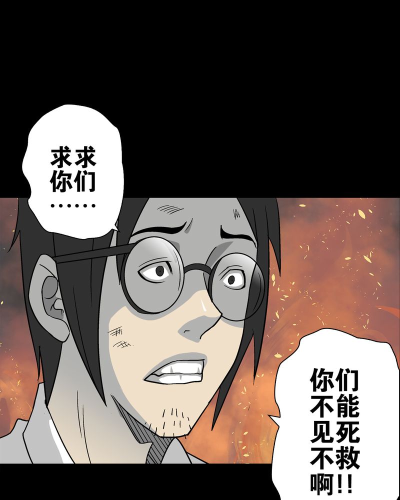 高陵先生漫画,第76章：意外的结局2图