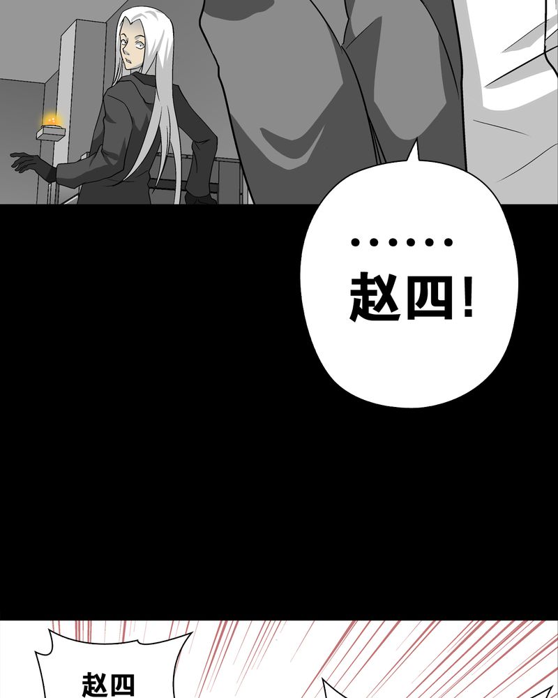 高陵先生漫画,第75章：老仇人4图