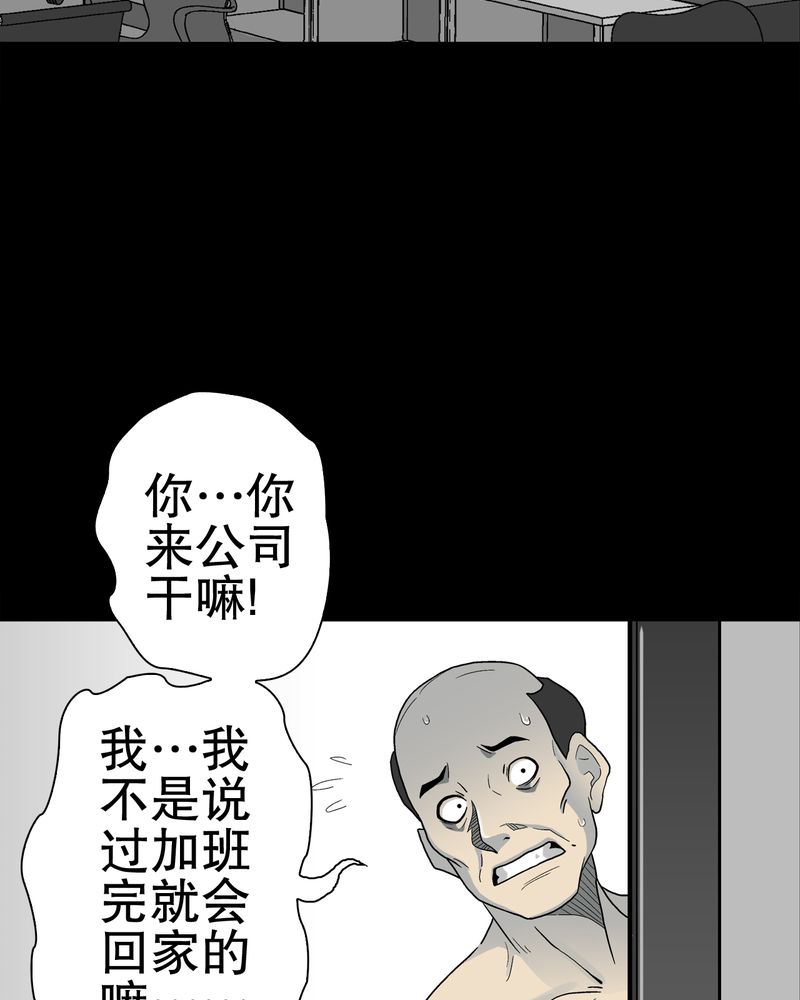 高陵先生漫画,第49章：消融之血3图