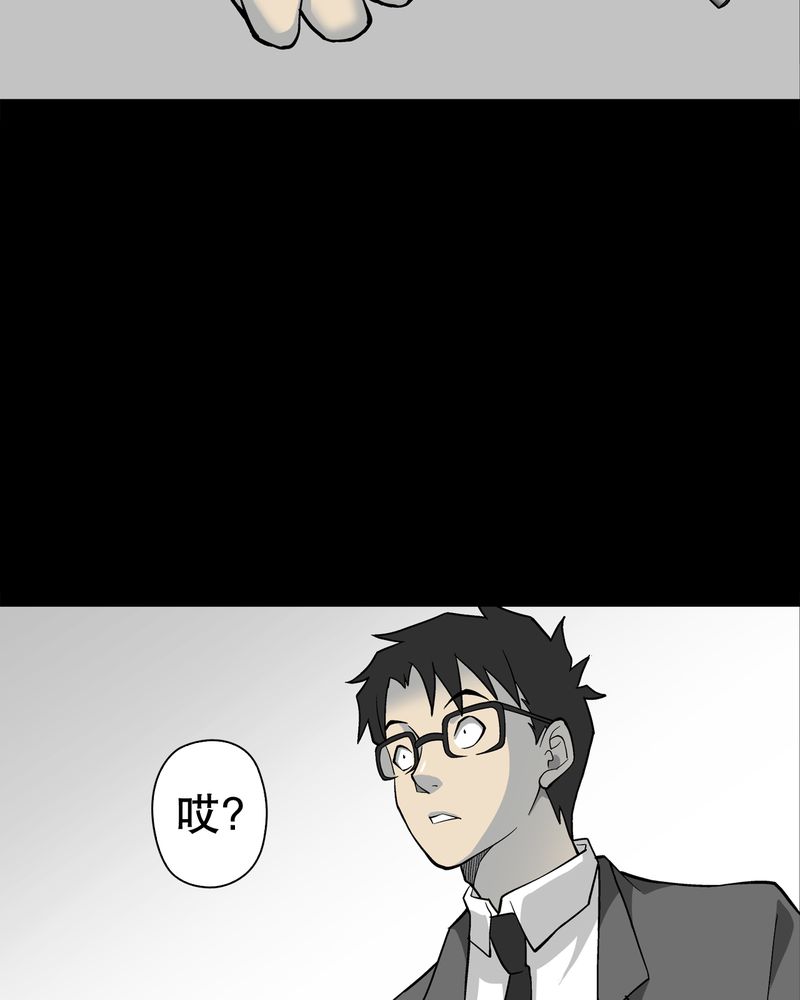 高陵先生漫画,第75章：老仇人1图