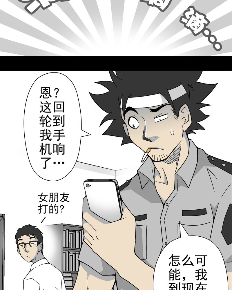 高陵先生漫画,第14章：黑暗前的黎明2图