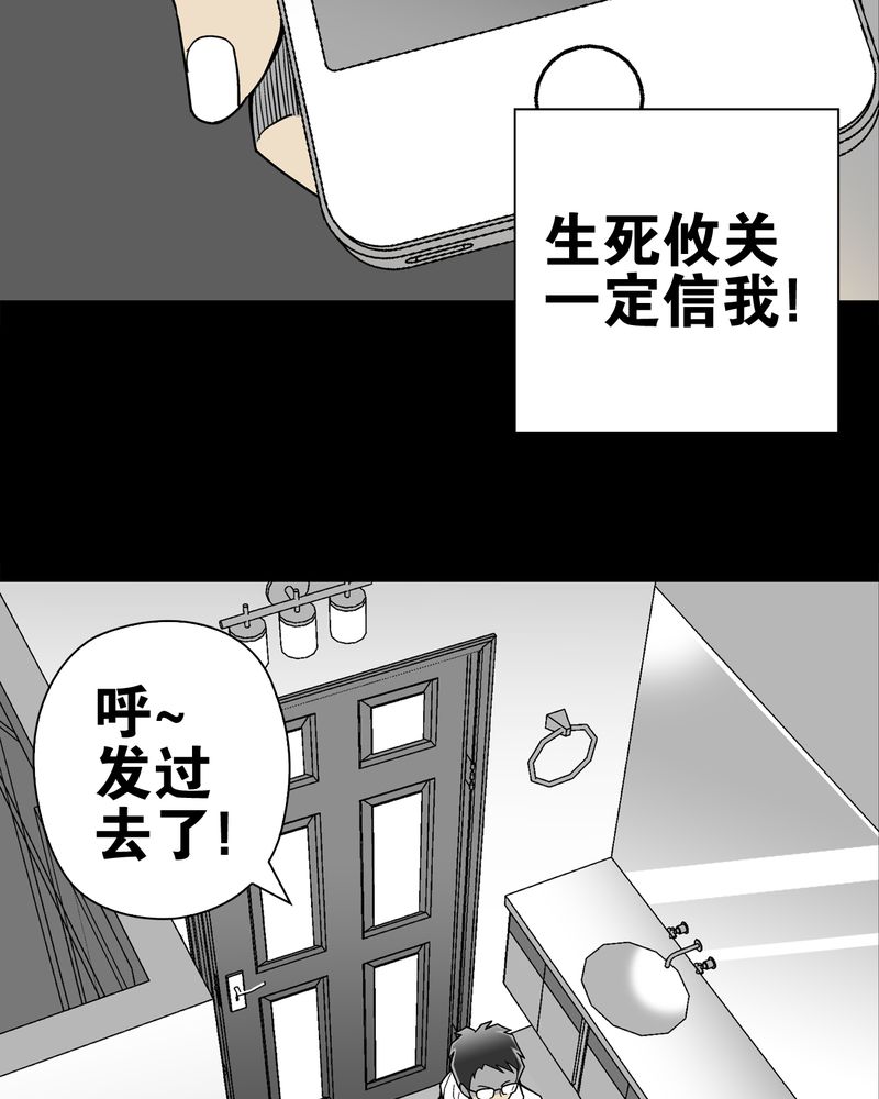 高陵先生漫画,第22章：引狼入室2图