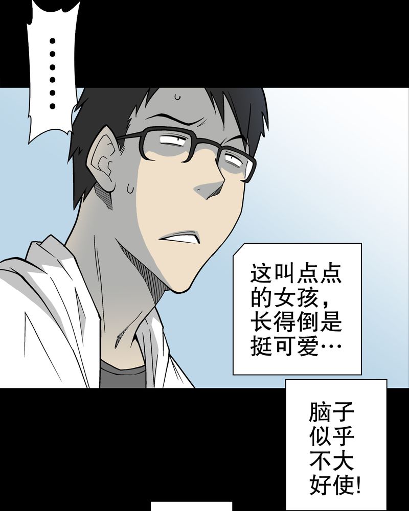 高陵先生漫画,第29章：无人的世界3图
