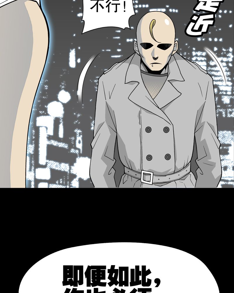 高陵先生漫画,第41章：高陵的危机2图