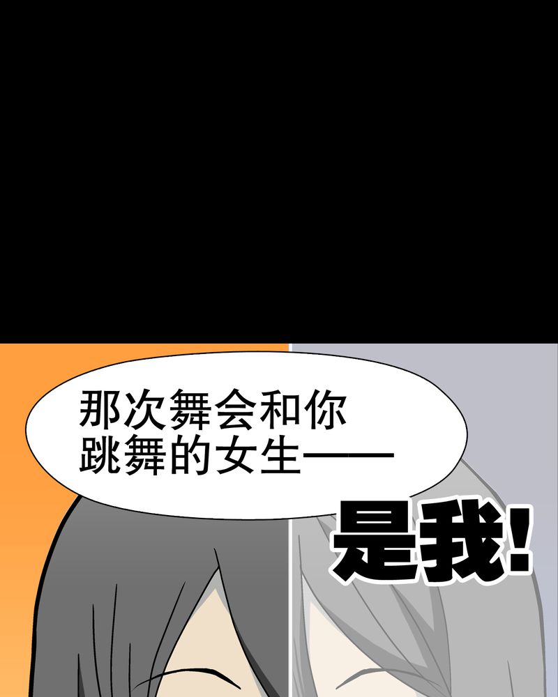 高陵先生漫画,第40章：缘来如此4图