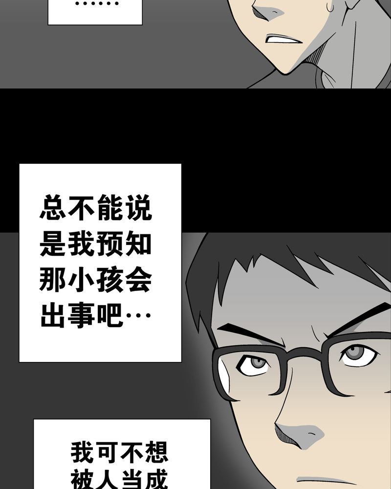 高陵先生漫画,第20章：对决2图