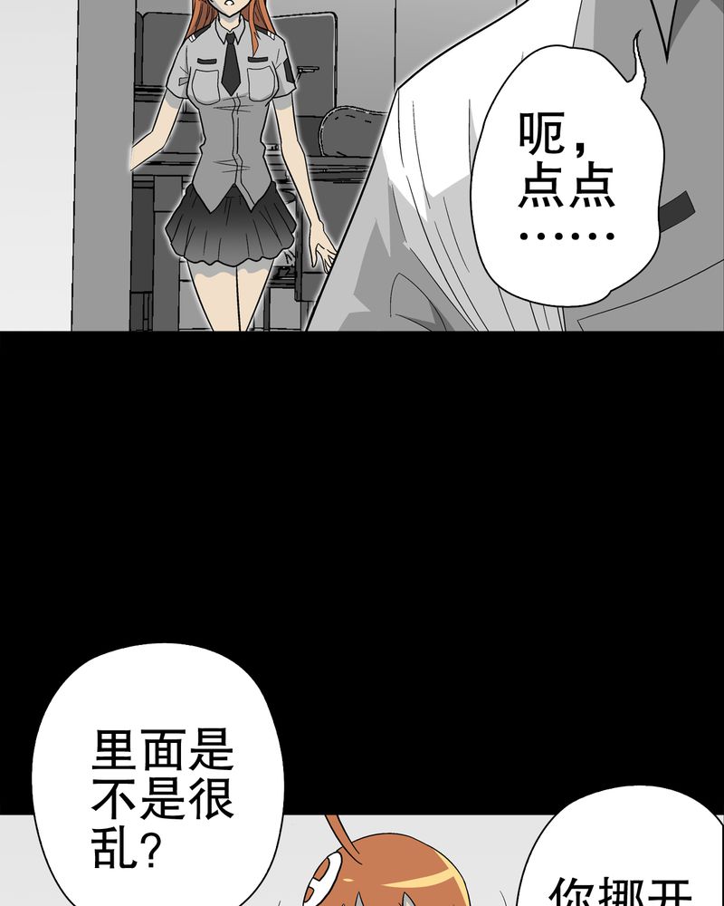 高陵先生漫画,第46章：黑潮女王3图