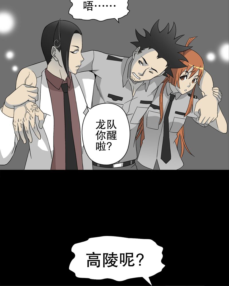 高陵先生漫画,第57章：冒险的选择3图