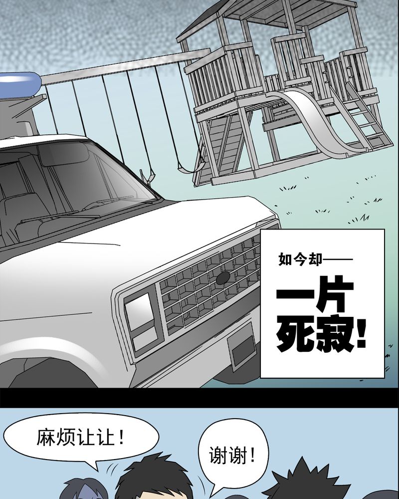 高陵先生漫画,第19章：白眼狐3图