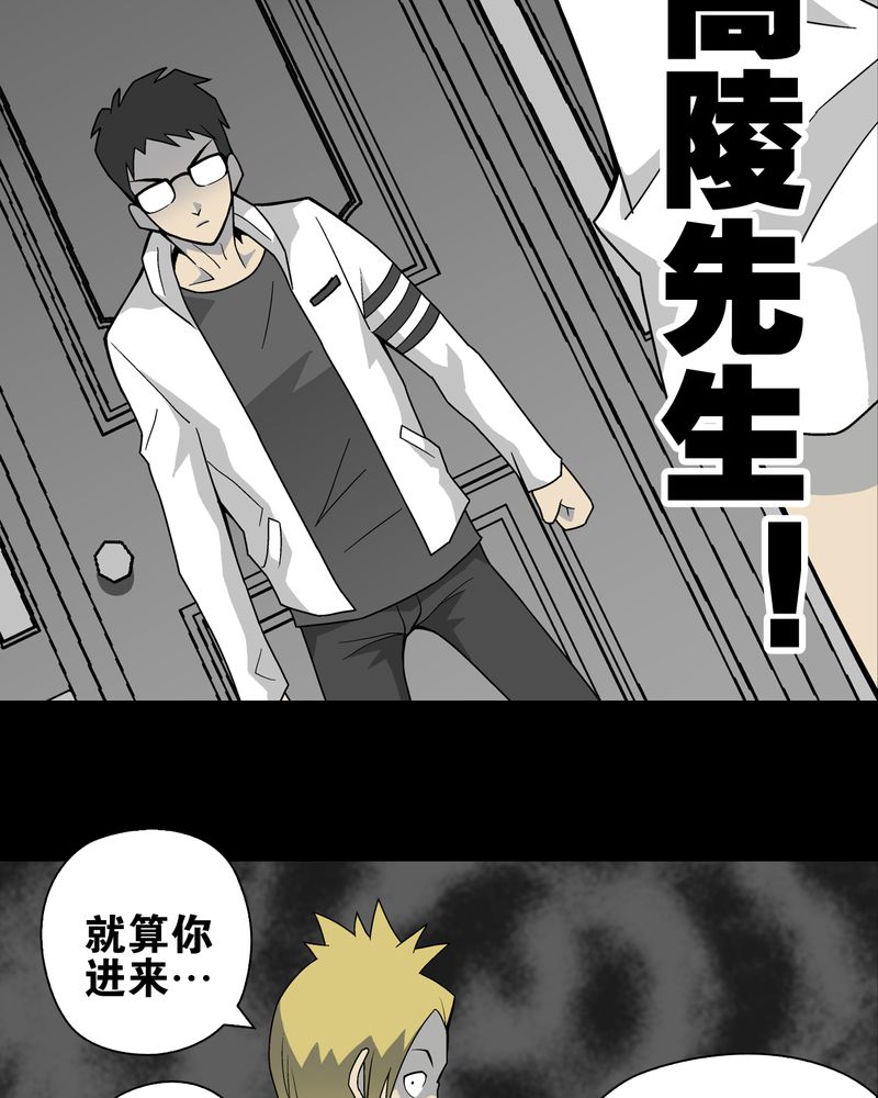 高陵先生漫画,第23章：龙克峰之死1图
