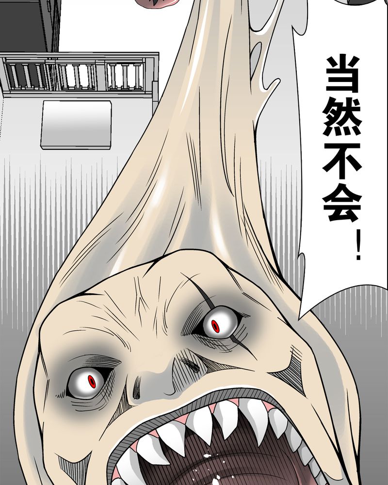 高陵先生漫画,第24章：血洗高宅（前篇）2图