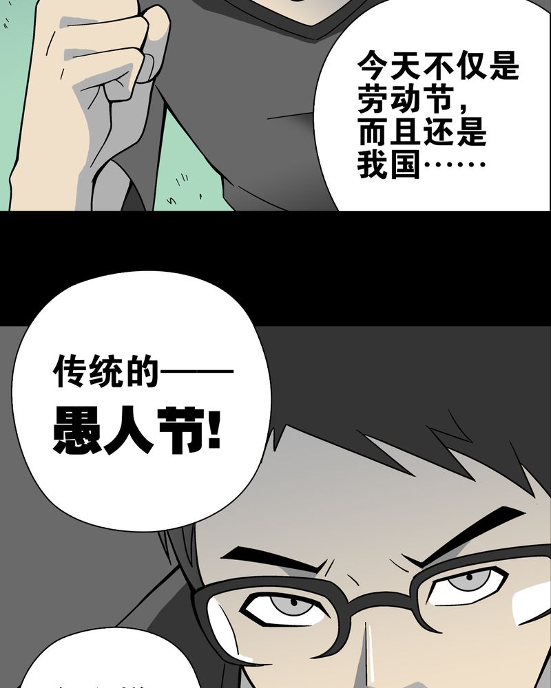 高陵先生漫画,第18章：先知4图