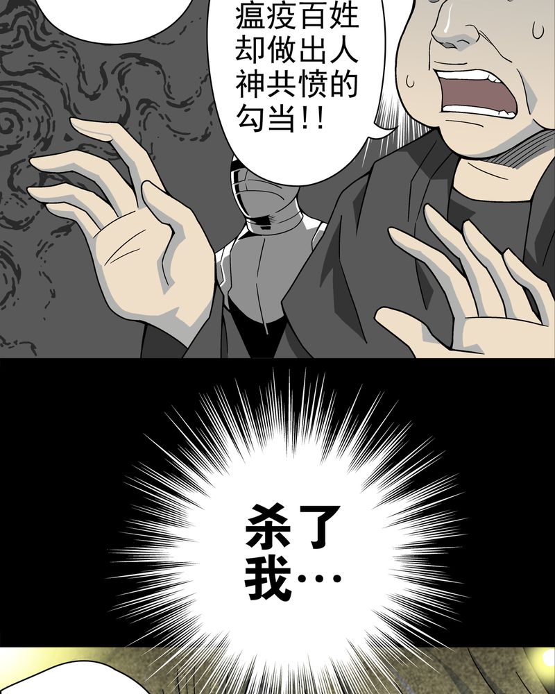 高陵先生漫画,第13章：巫痴篇之起源4图