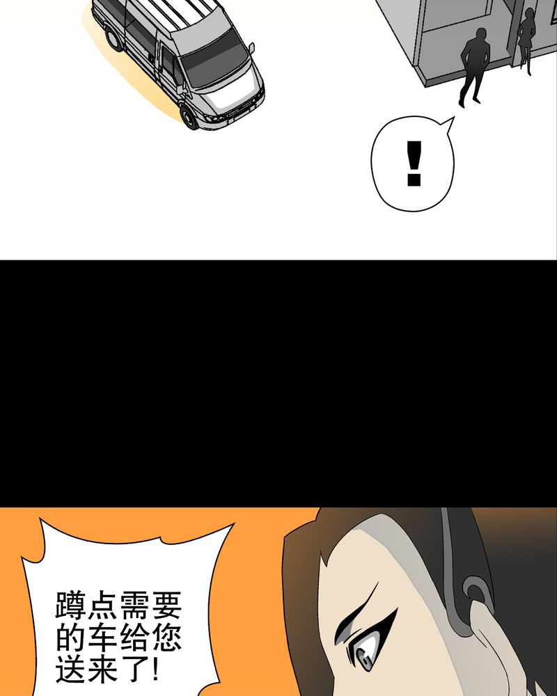 高陵先生漫画,第40章：缘来如此2图