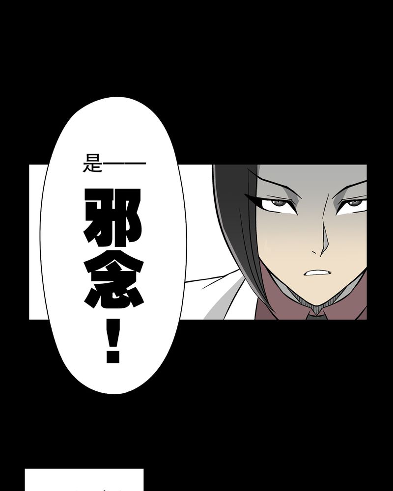 高陵先生漫画,第51章：异能与变异1图