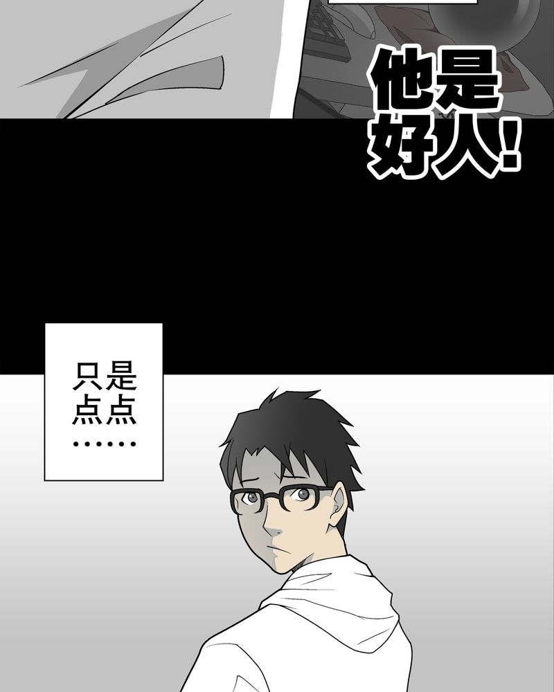 高陵先生漫画,第36章：新的事件4图