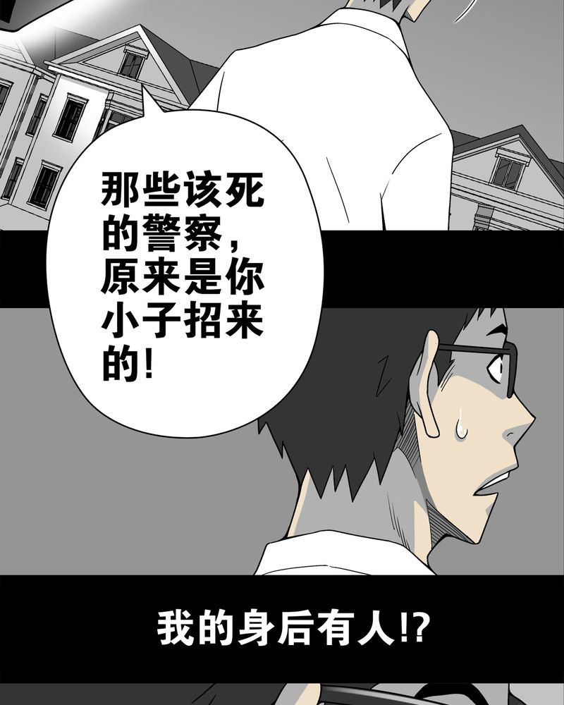 高陵先生漫画,第10章：巫痴篇之肉泥人（3）4图