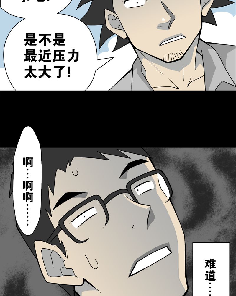 高陵先生漫画,第21章：生日1图