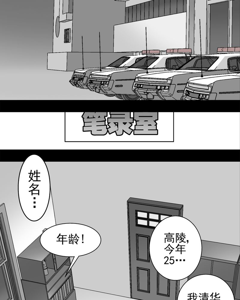 高陵先生漫画,第5章：蜂女下2图