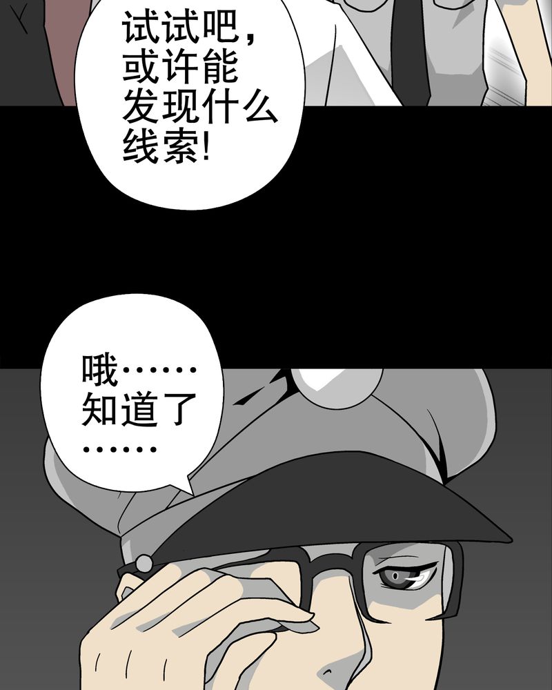 高陵先生漫画,第37章：第四具骸骨1图