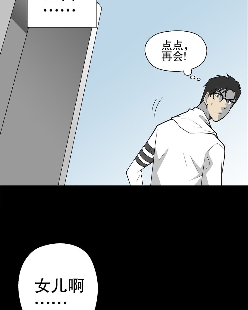 高陵先生漫画,第33章：父亲2图