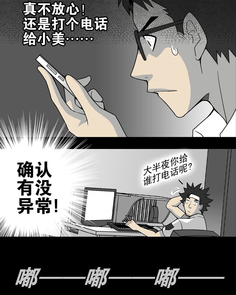 高陵先生漫画,第14章：黑暗前的黎明1图