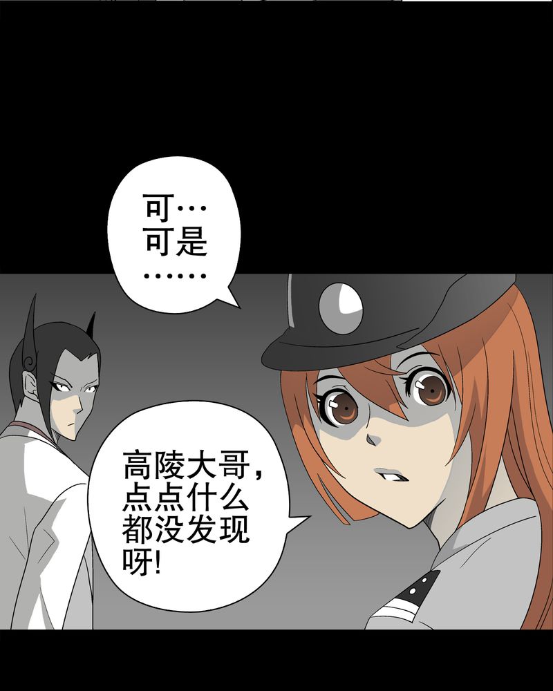 高陵先生漫画,第38章：新的预知1图