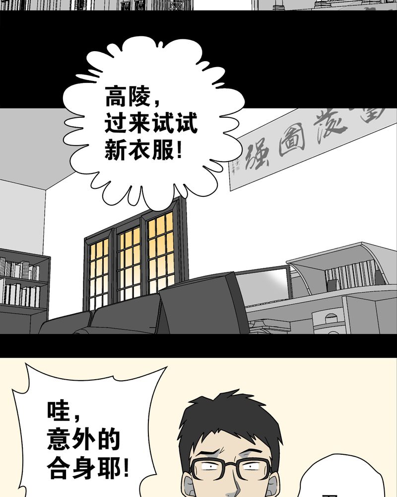 高陵先生漫画,第21章：生日5图