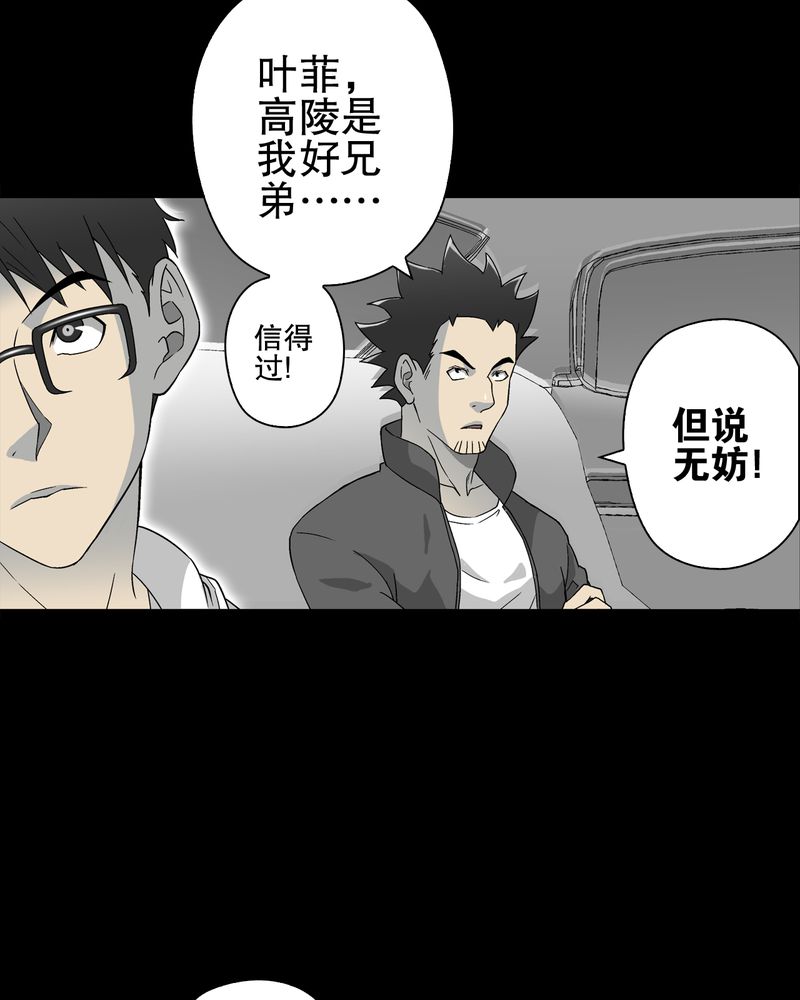 高陵先生漫画,第62章：死亡怪圈3图