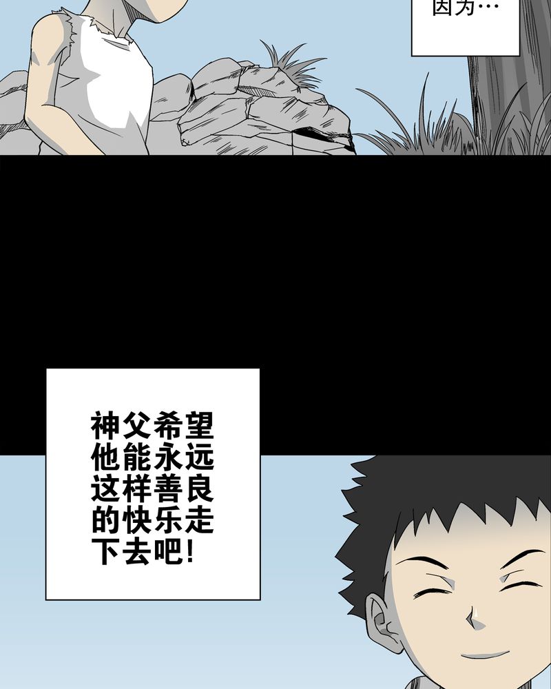 高陵先生漫画,第70章：仁爱教堂2图