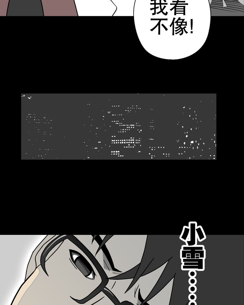 高陵先生漫画,第40章：缘来如此5图