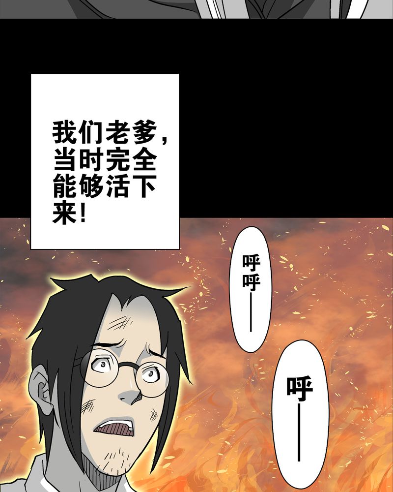 高陵先生漫画,第76章：意外的结局3图