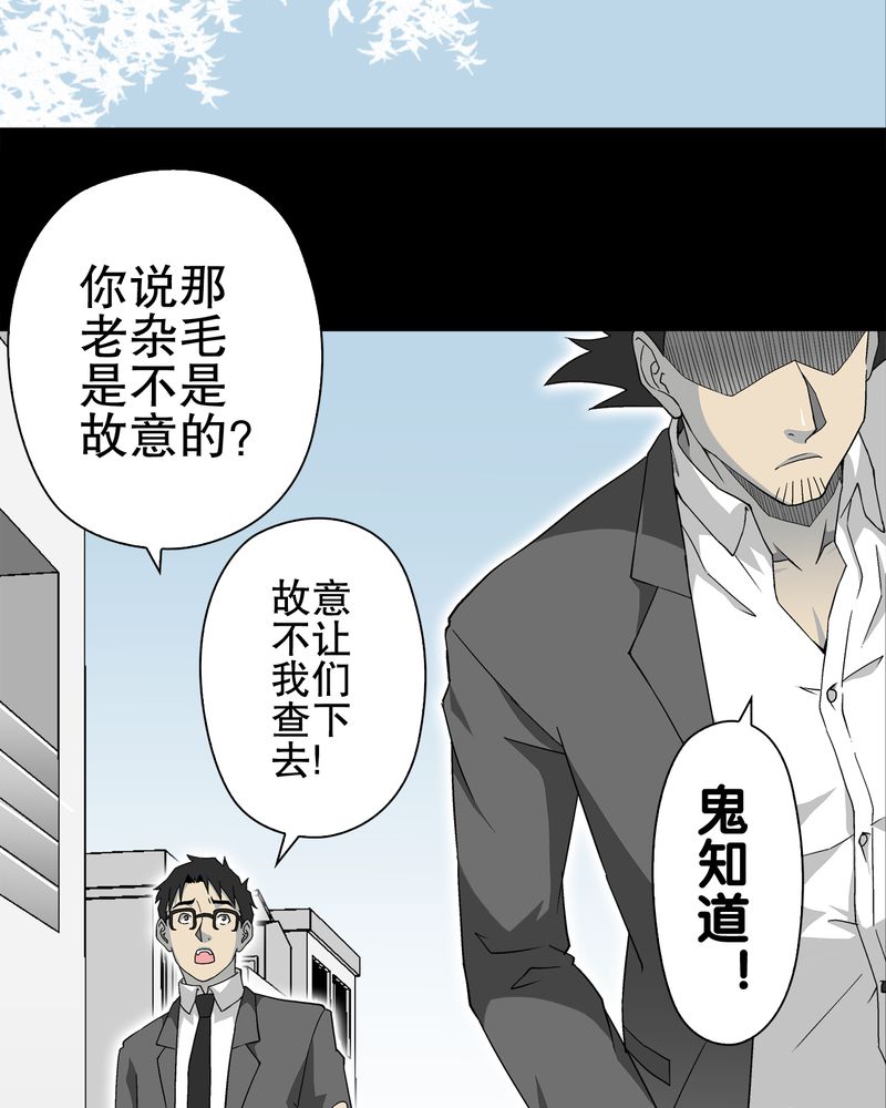 高陵先生漫画,第66章：难以触摸的真相2图