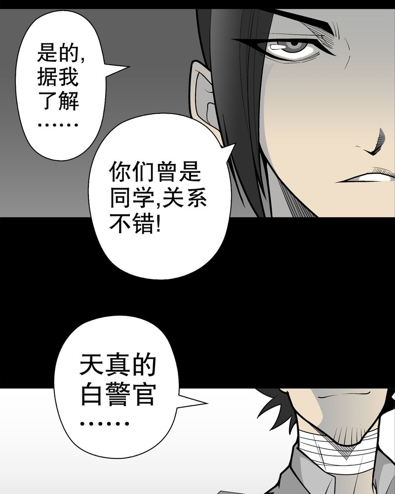 高陵先生漫画,第31章：反常1图