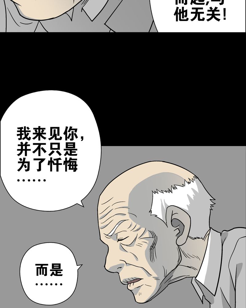 高陵先生漫画,第76章：意外的结局2图