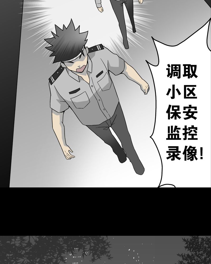 高陵先生漫画,第8章：巫痴篇之肉泥人（1）2图