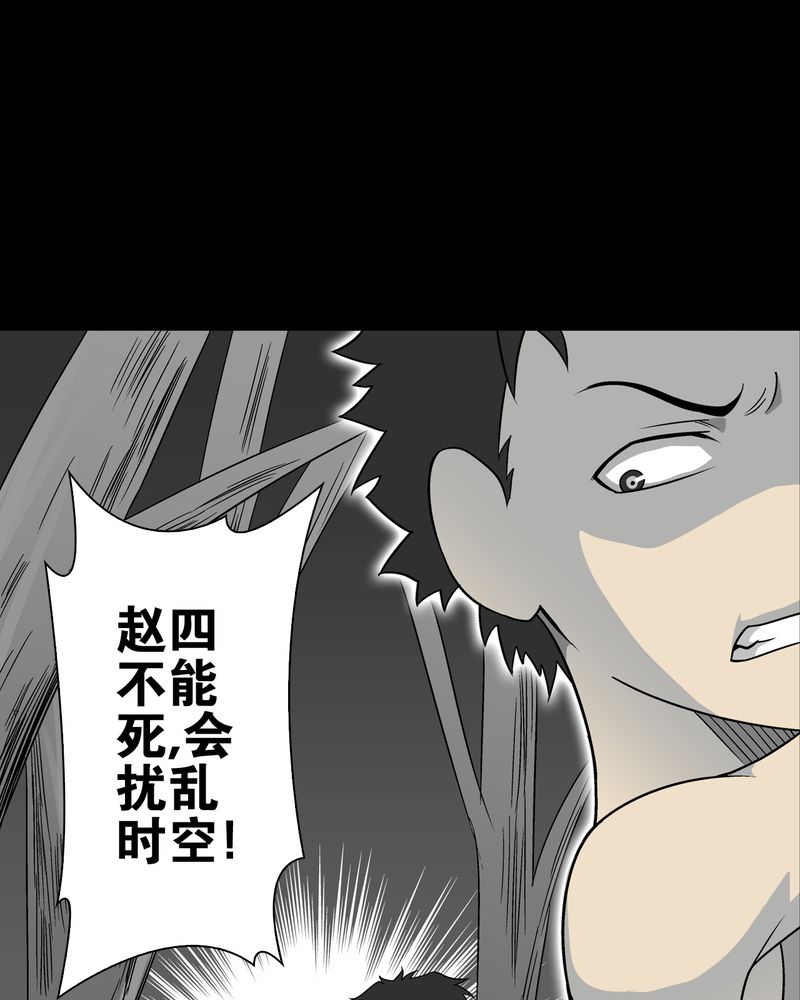 高陵先生漫画,第74章：古怪的肉5图