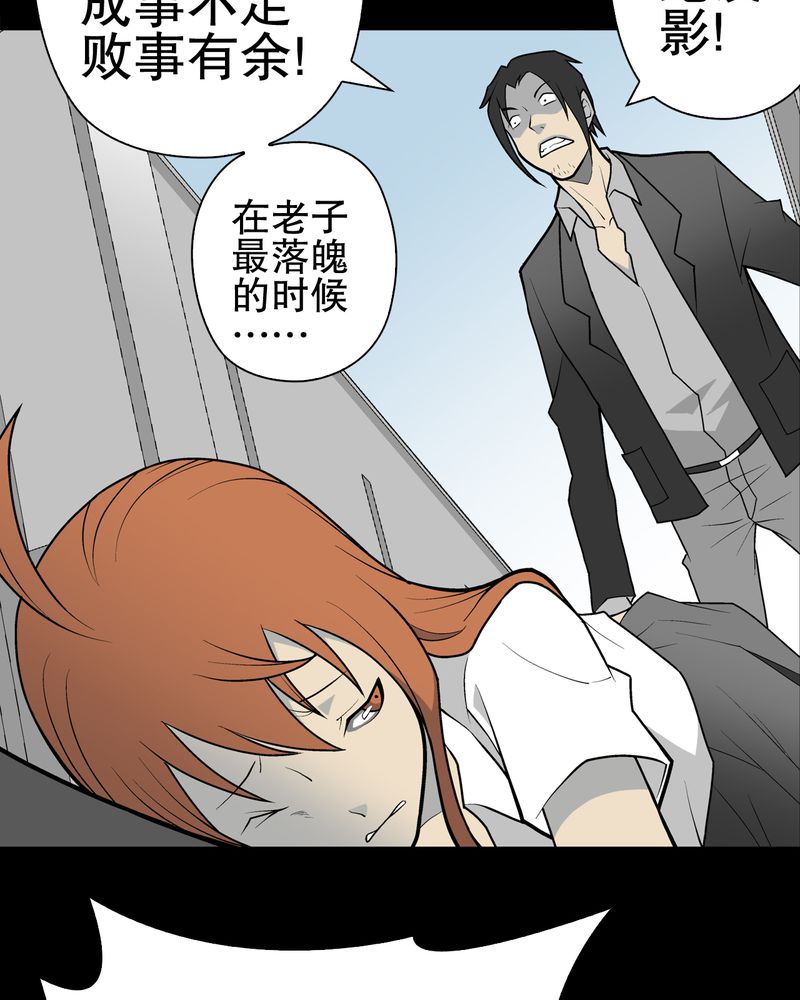 高陵先生漫画,第34章：冤家路窄1图