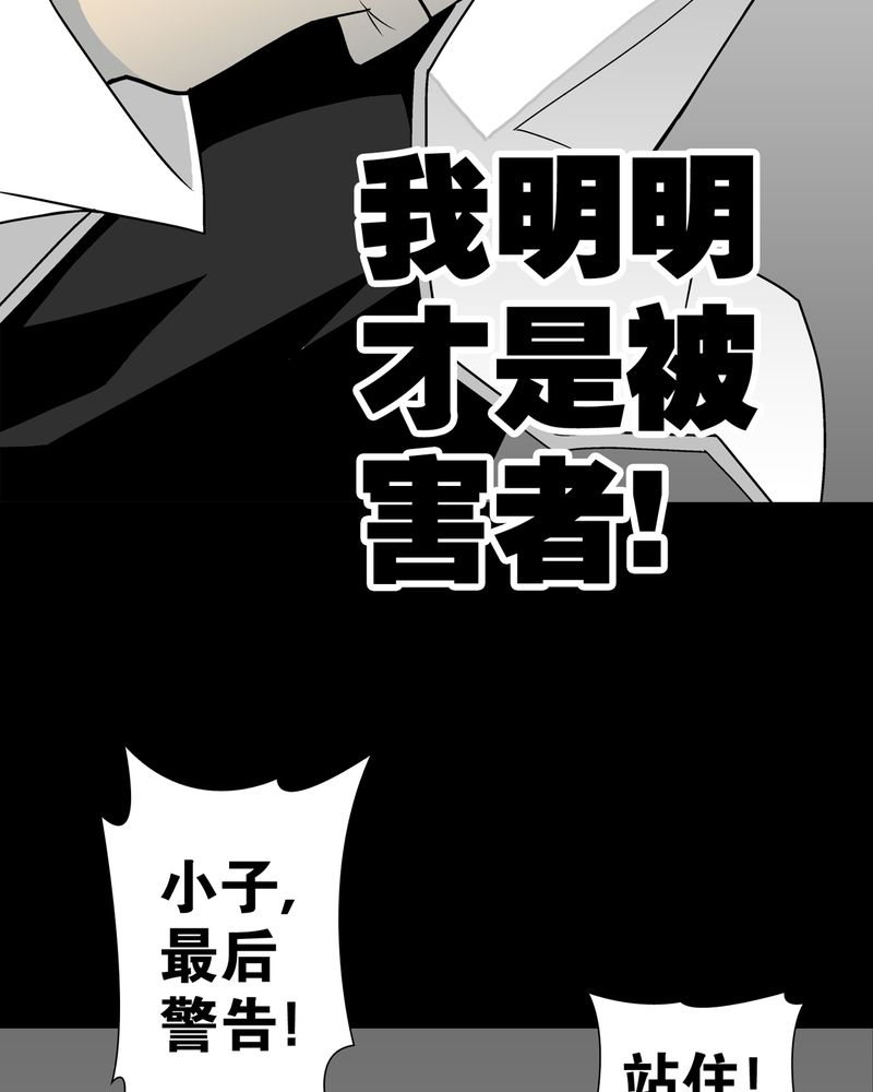 高陵先生漫画,第26章：逃脱3图